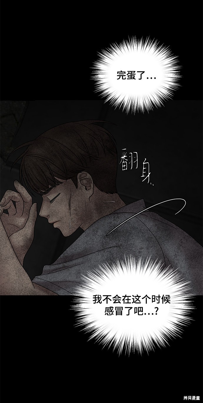 《幸存者偏差》漫画最新章节第41话免费下拉式在线观看章节第【4】张图片