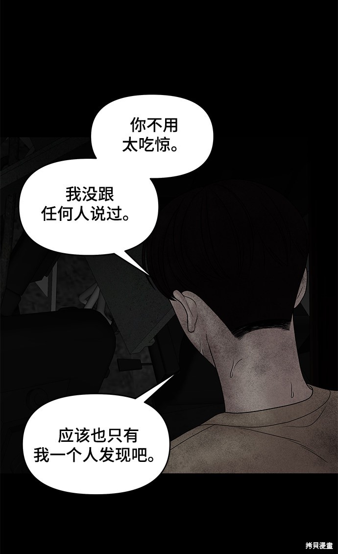 《幸存者偏差》漫画最新章节第20话免费下拉式在线观看章节第【69】张图片