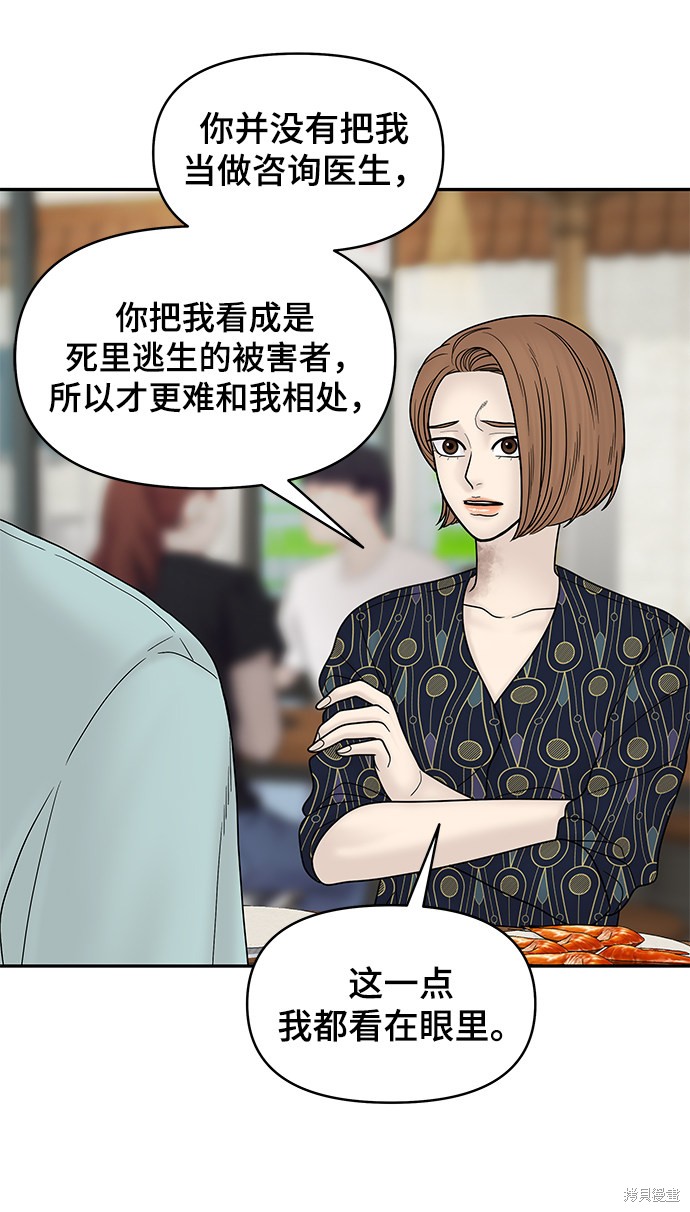 《幸存者偏差》漫画最新章节第33话免费下拉式在线观看章节第【69】张图片