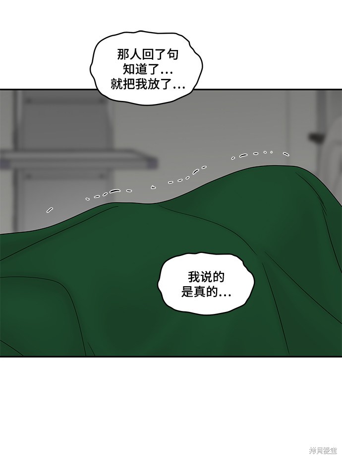 《幸存者偏差》漫画最新章节第39话免费下拉式在线观看章节第【18】张图片