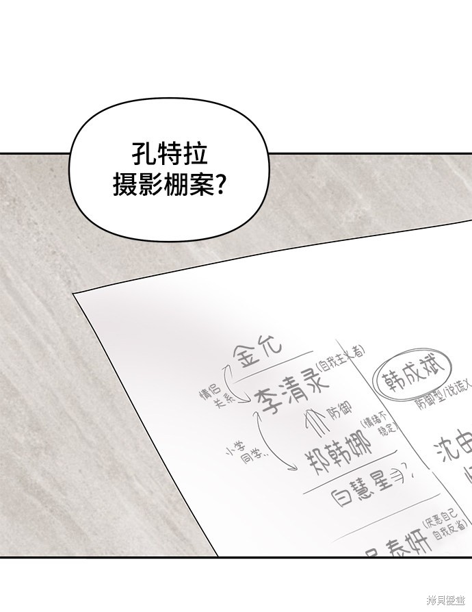 《幸存者偏差》漫画最新章节第17话免费下拉式在线观看章节第【11】张图片