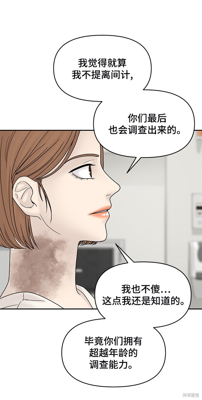 《幸存者偏差》漫画最新章节第40话免费下拉式在线观看章节第【63】张图片