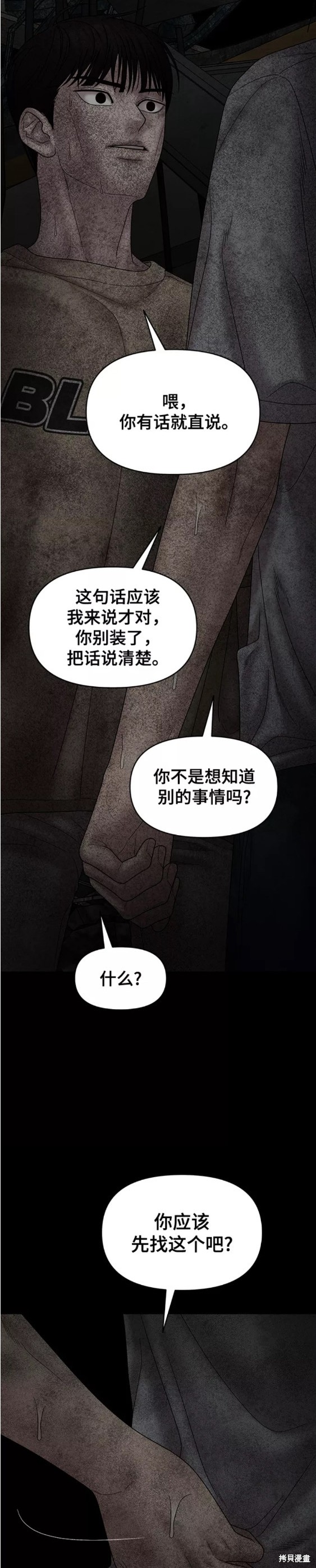 《幸存者偏差》漫画最新章节第78话免费下拉式在线观看章节第【28】张图片