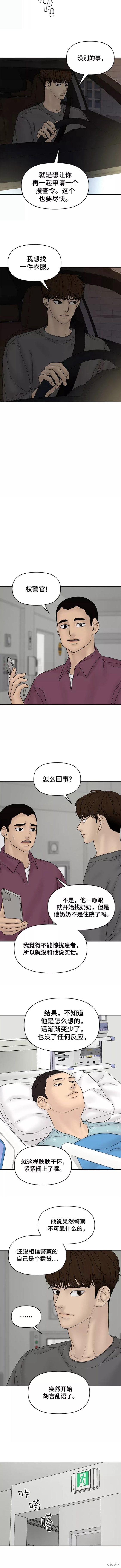 《幸存者偏差》漫画最新章节第60话免费下拉式在线观看章节第【7】张图片