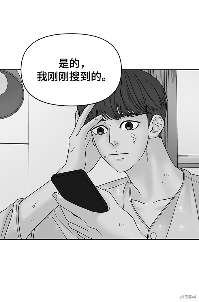 《幸存者偏差》漫画最新章节第8话免费下拉式在线观看章节第【64】张图片