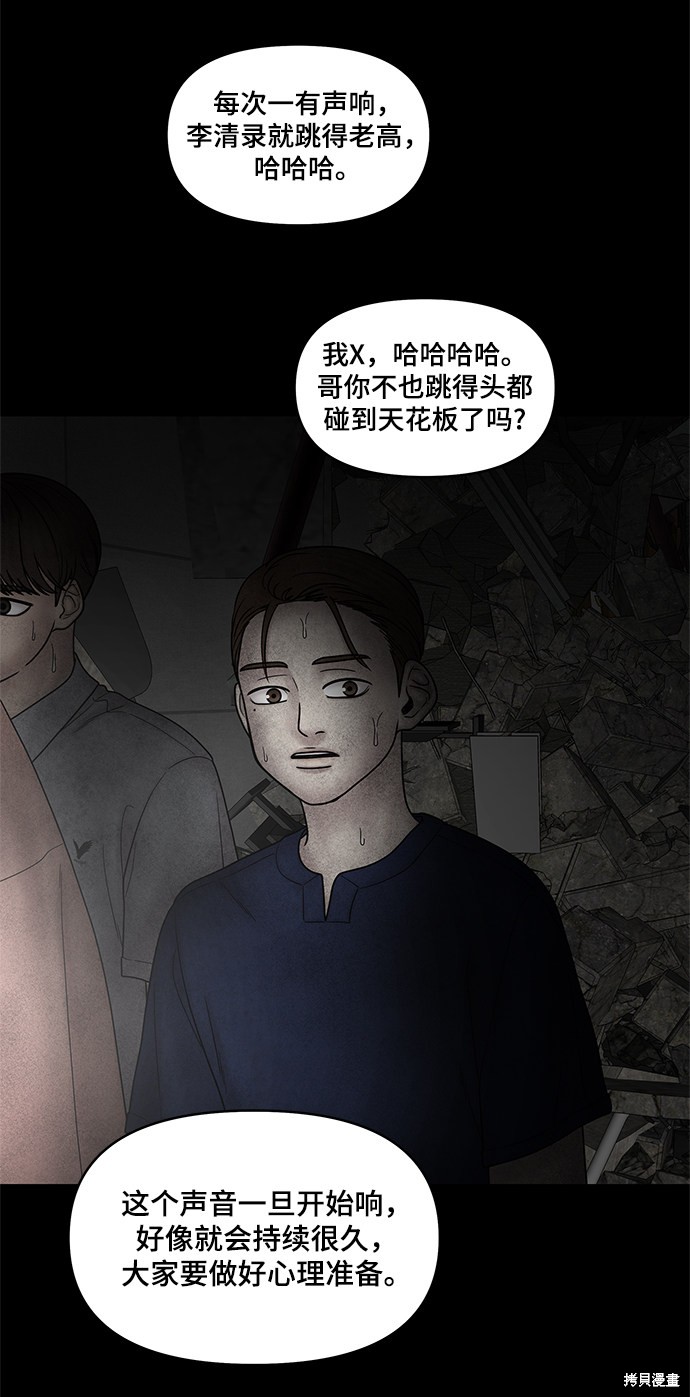 《幸存者偏差》漫画最新章节第50话免费下拉式在线观看章节第【64】张图片