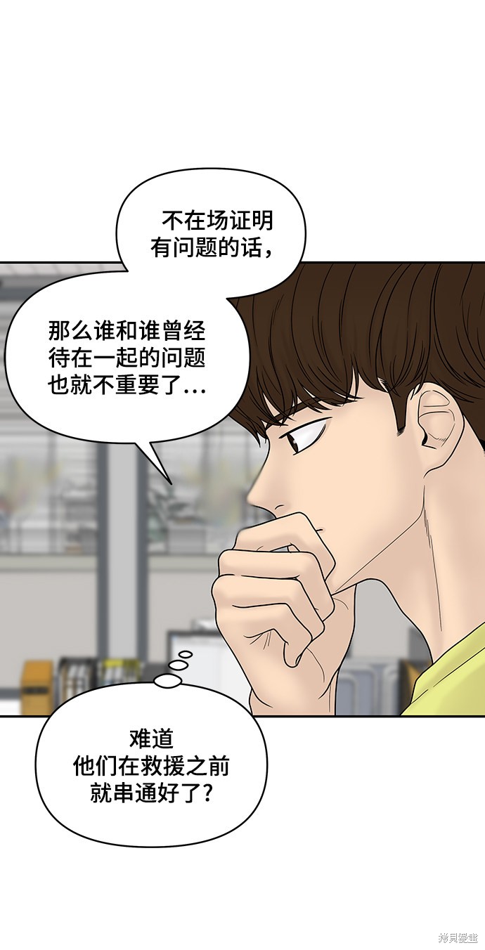 《幸存者偏差》漫画最新章节第7话免费下拉式在线观看章节第【82】张图片