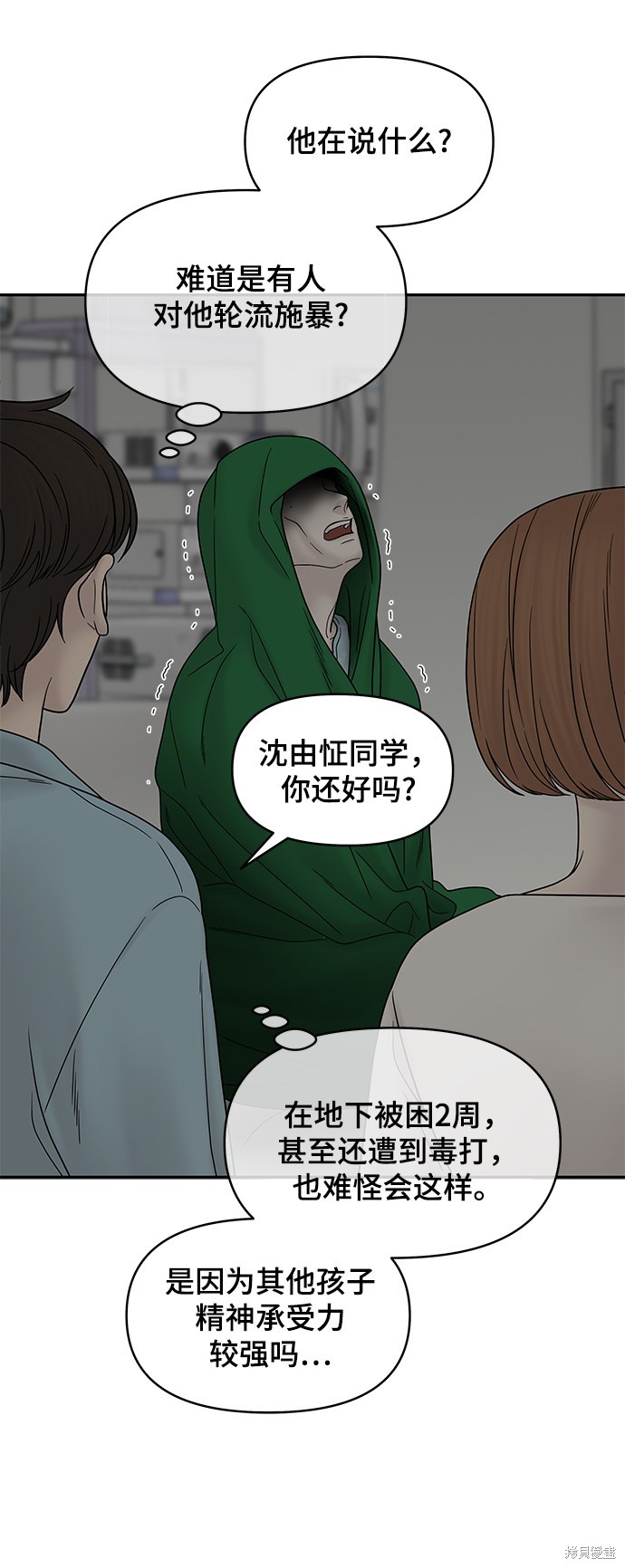 《幸存者偏差》漫画最新章节第38话免费下拉式在线观看章节第【50】张图片