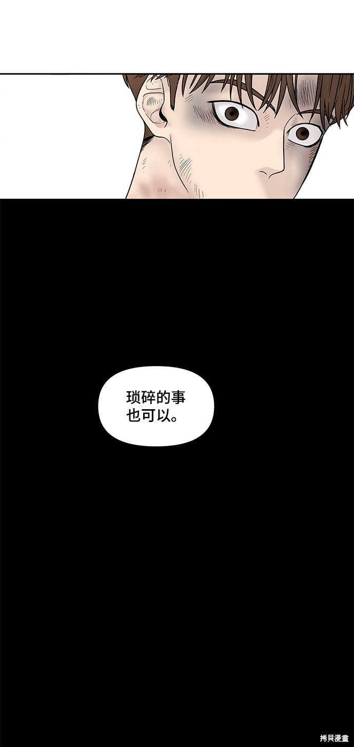 《幸存者偏差》漫画最新章节第2话免费下拉式在线观看章节第【87】张图片