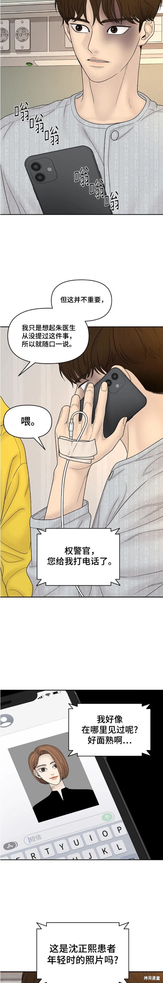 《幸存者偏差》漫画最新章节第84话免费下拉式在线观看章节第【16】张图片