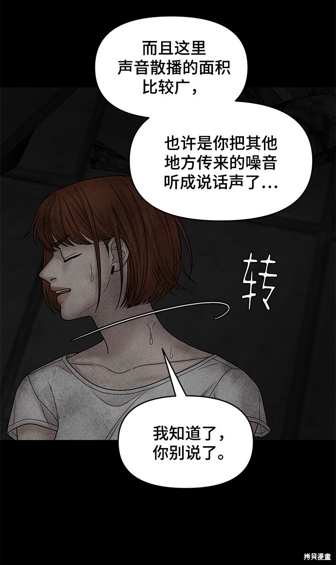 《幸存者偏差》漫画最新章节第19话免费下拉式在线观看章节第【32】张图片