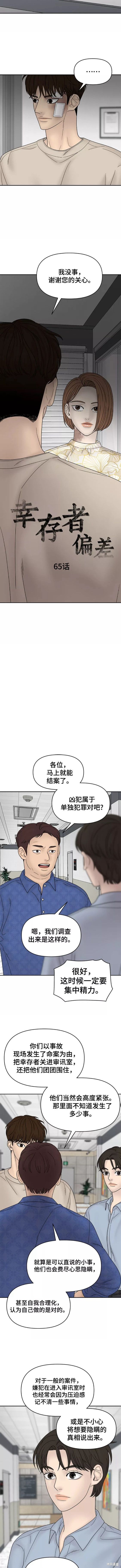 《幸存者偏差》漫画最新章节第65话免费下拉式在线观看章节第【2】张图片