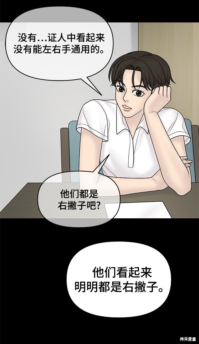 《幸存者偏差》漫画最新章节第49话免费下拉式在线观看章节第【79】张图片