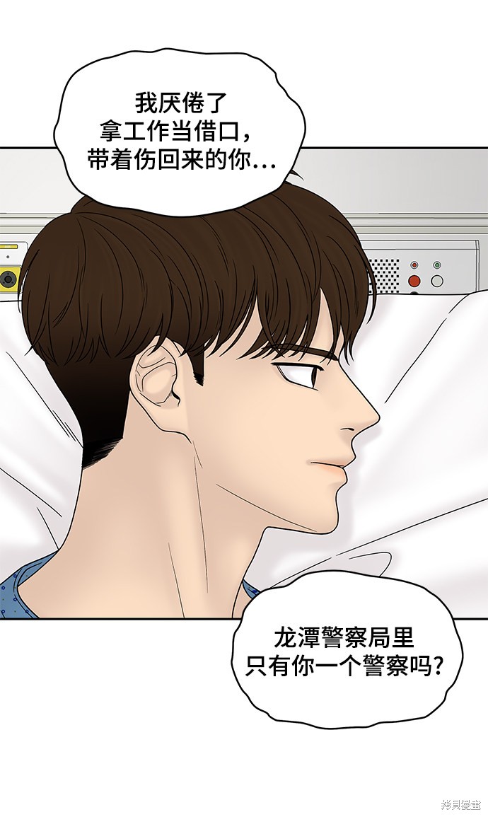 《幸存者偏差》漫画最新章节第46话免费下拉式在线观看章节第【61】张图片