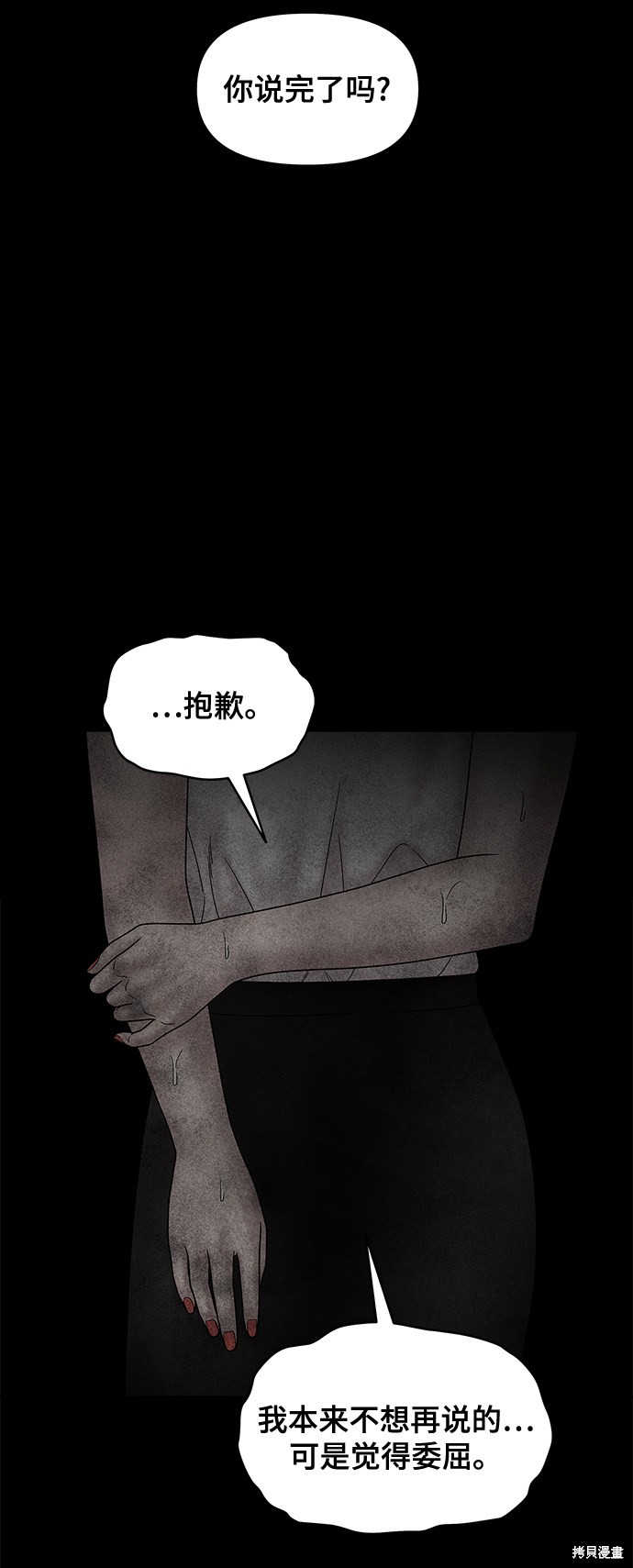 《幸存者偏差》漫画最新章节第48话免费下拉式在线观看章节第【49】张图片