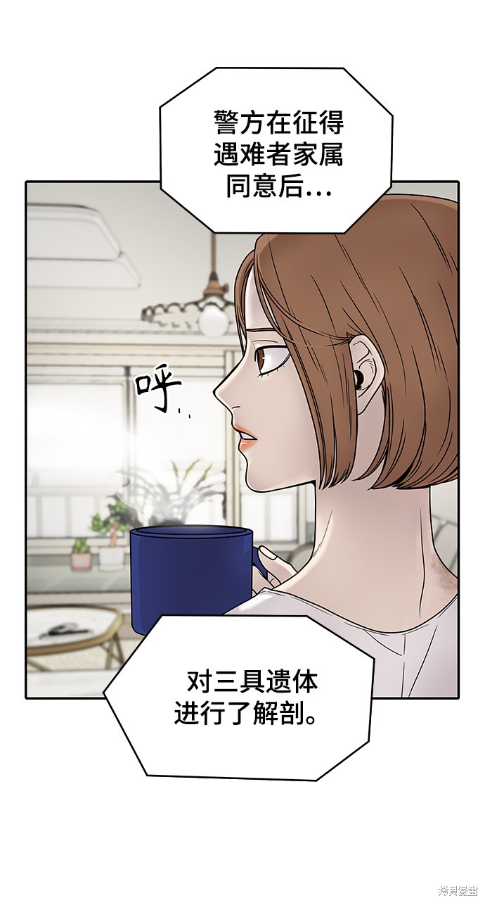 《幸存者偏差》漫画最新章节第1话免费下拉式在线观看章节第【39】张图片