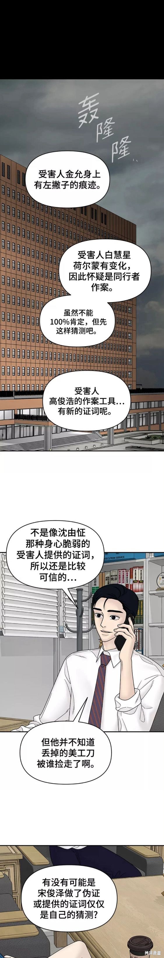 《幸存者偏差》漫画最新章节第61话免费下拉式在线观看章节第【6】张图片