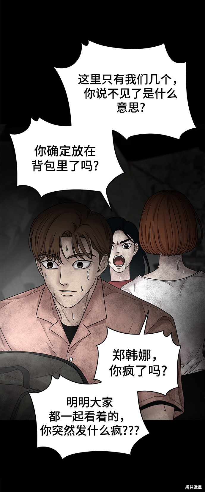 《幸存者偏差》漫画最新章节第3话免费下拉式在线观看章节第【59】张图片