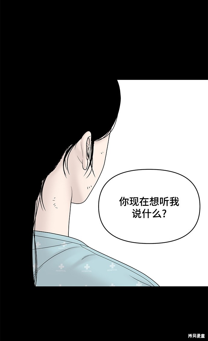 《幸存者偏差》漫画最新章节第23话免费下拉式在线观看章节第【16】张图片