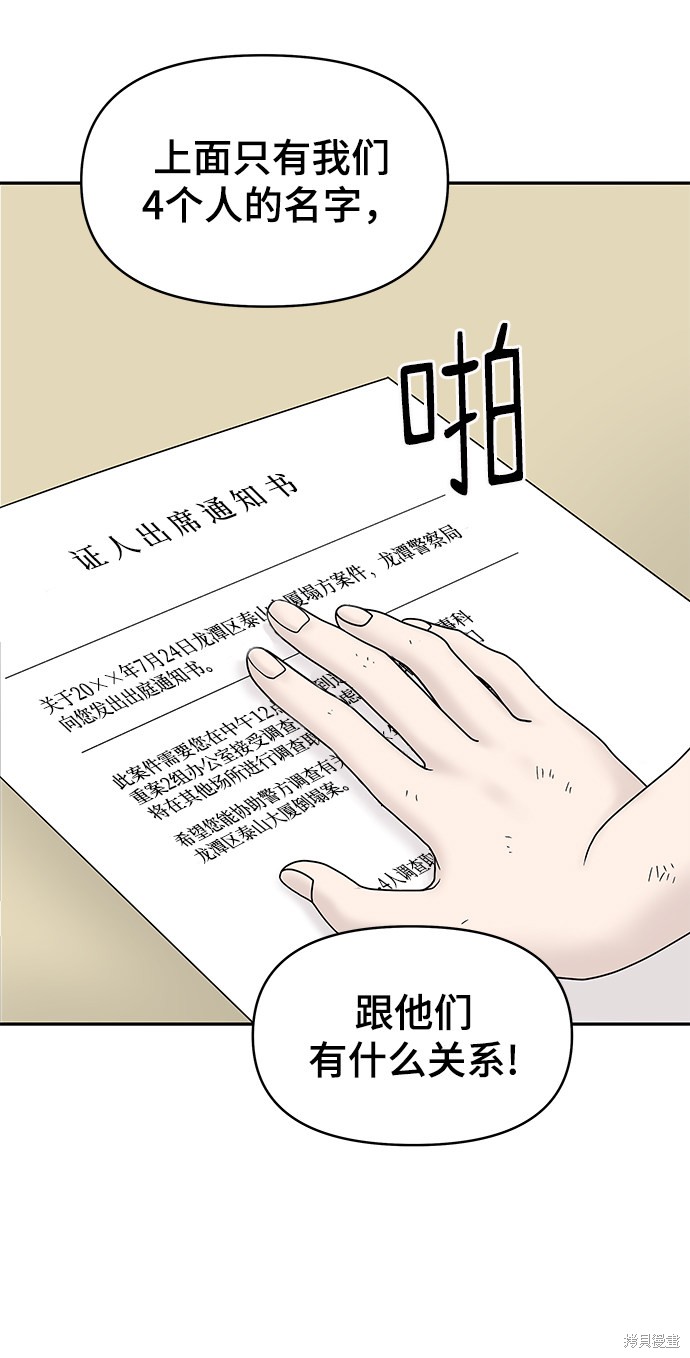 《幸存者偏差》漫画最新章节第9话免费下拉式在线观看章节第【6】张图片