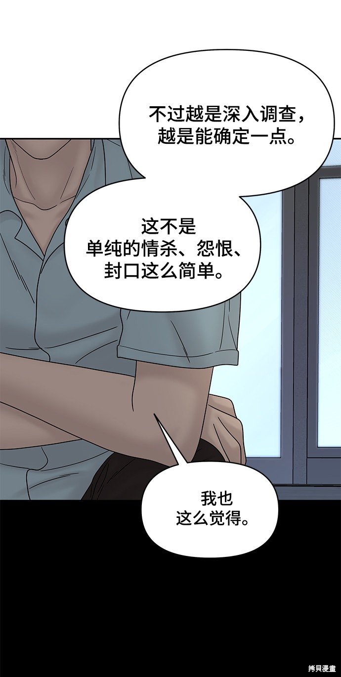 《幸存者偏差》漫画最新章节第36话免费下拉式在线观看章节第【79】张图片