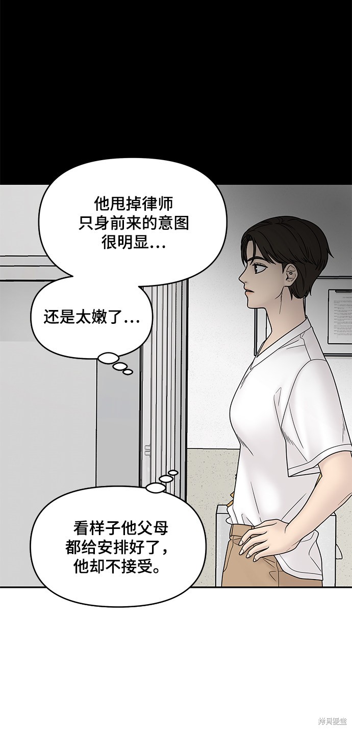 《幸存者偏差》漫画最新章节第27话免费下拉式在线观看章节第【30】张图片