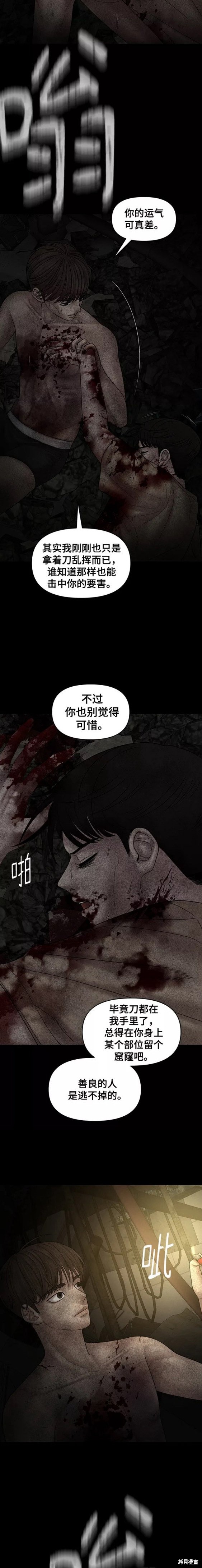 《幸存者偏差》漫画最新章节第80话免费下拉式在线观看章节第【10】张图片