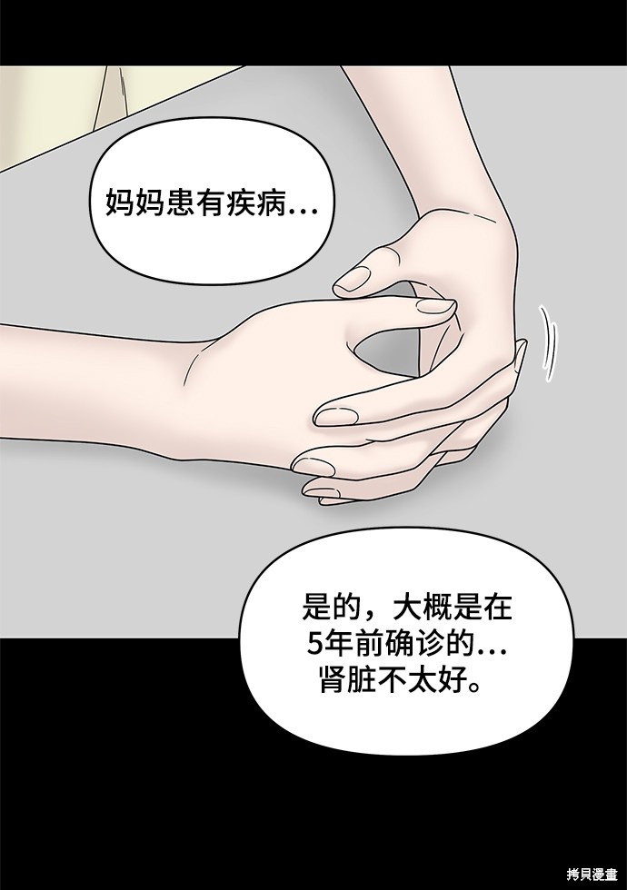 《幸存者偏差》漫画最新章节第45话免费下拉式在线观看章节第【17】张图片