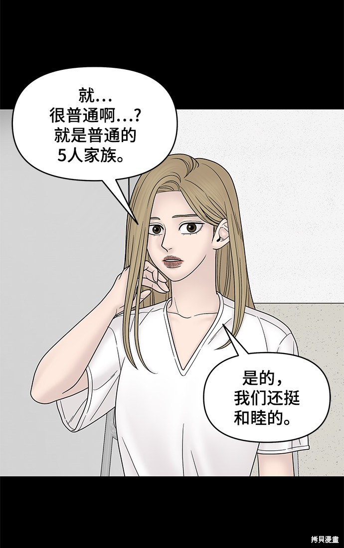 《幸存者偏差》漫画最新章节第45话免费下拉式在线观看章节第【33】张图片