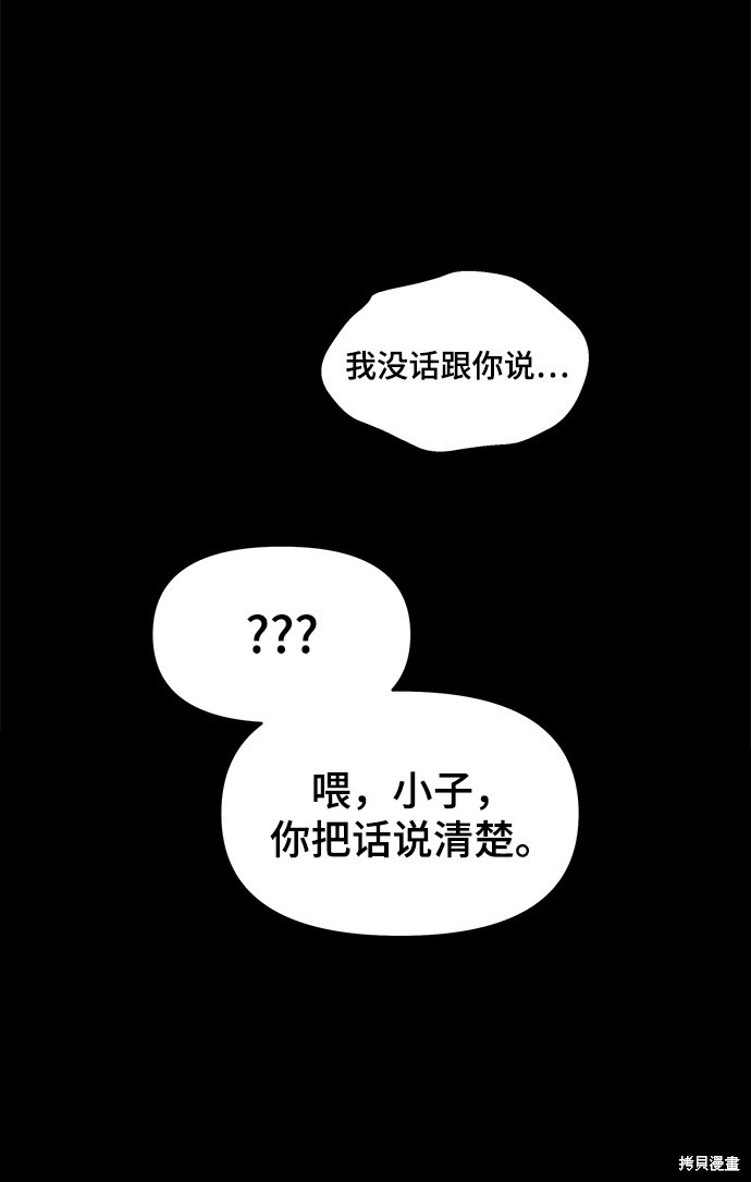 《幸存者偏差》漫画最新章节第51话免费下拉式在线观看章节第【76】张图片