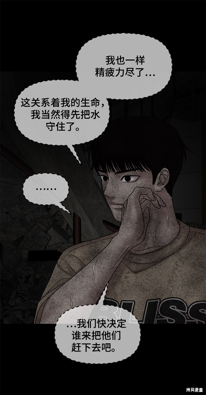 《幸存者偏差》漫画最新章节第41话免费下拉式在线观看章节第【59】张图片