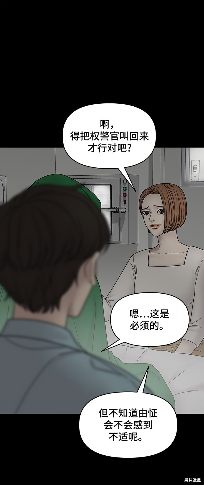 《幸存者偏差》漫画最新章节第40话免费下拉式在线观看章节第【2】张图片