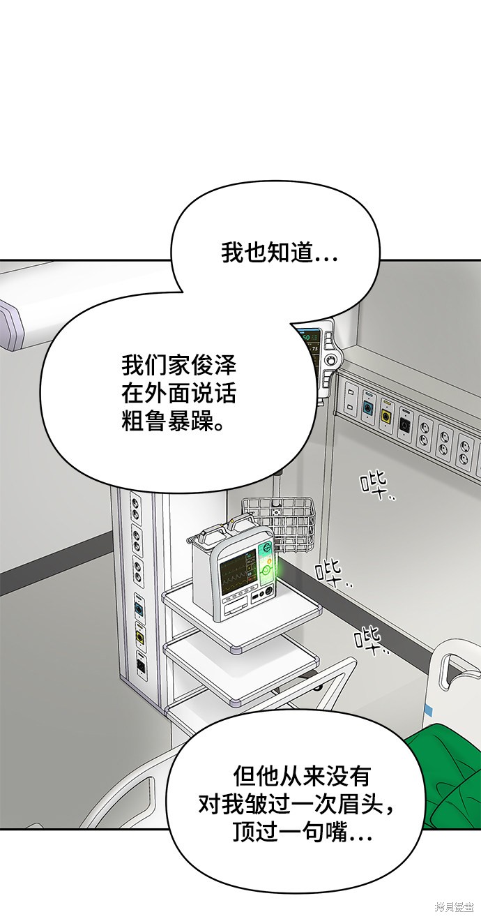 《幸存者偏差》漫画最新章节第19话免费下拉式在线观看章节第【71】张图片