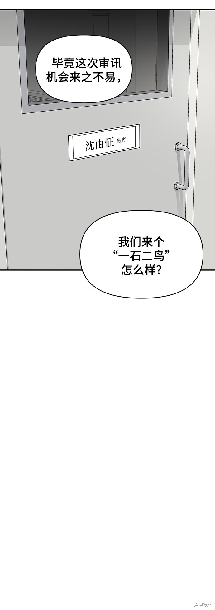 《幸存者偏差》漫画最新章节第38话免费下拉式在线观看章节第【31】张图片