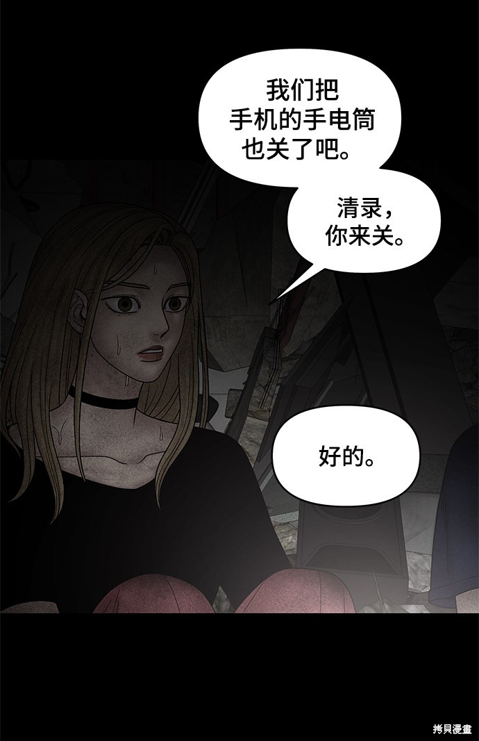 《幸存者偏差》漫画最新章节第50话免费下拉式在线观看章节第【75】张图片