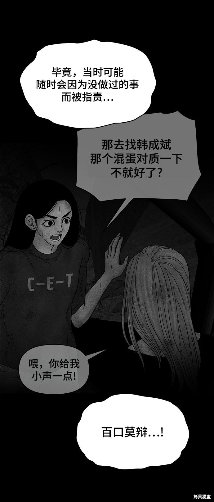 《幸存者偏差》漫画最新章节第27话免费下拉式在线观看章节第【60】张图片