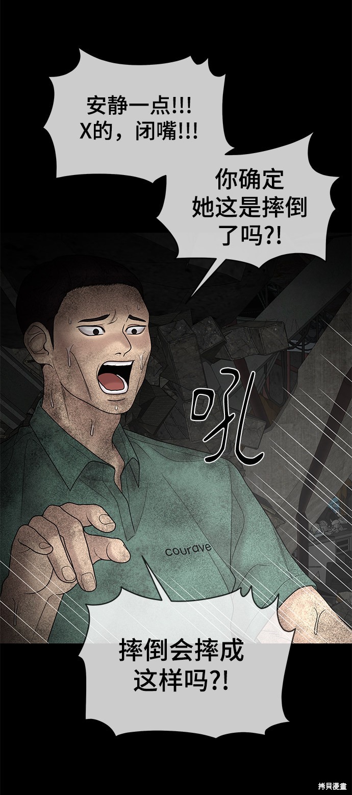 《幸存者偏差》漫画最新章节第13话免费下拉式在线观看章节第【53】张图片