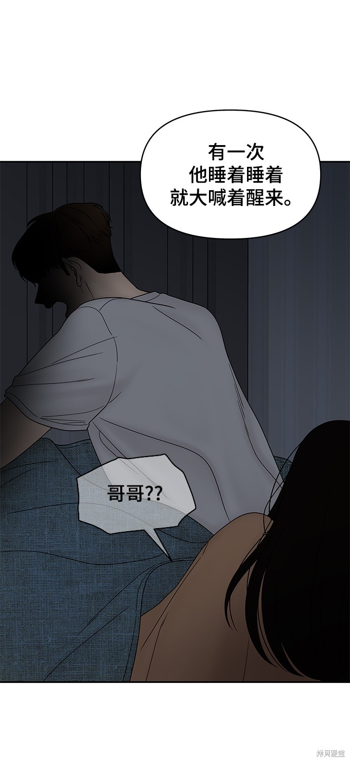 《幸存者偏差》漫画最新章节第33话免费下拉式在线观看章节第【79】张图片