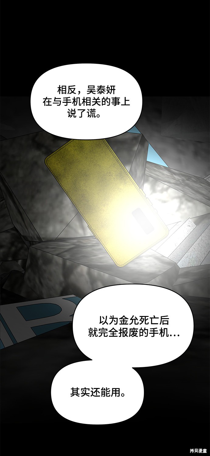 《幸存者偏差》漫画最新章节第21话免费下拉式在线观看章节第【35】张图片