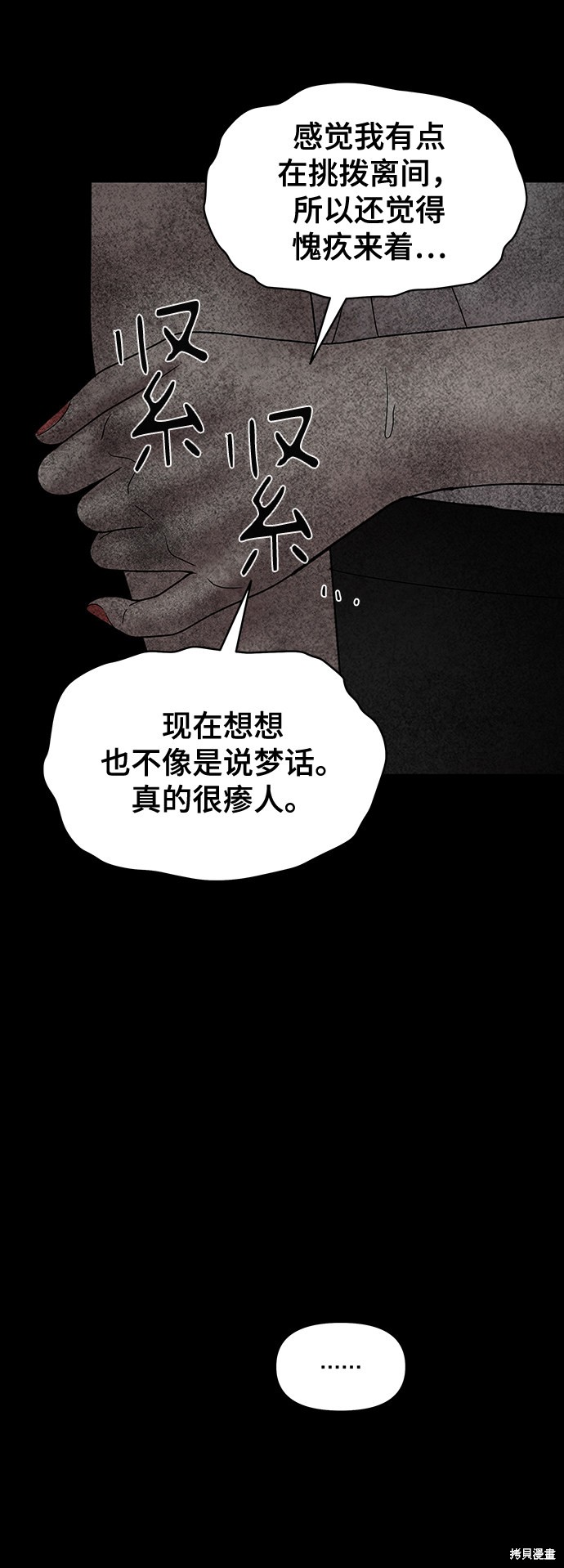 《幸存者偏差》漫画最新章节第48话免费下拉式在线观看章节第【48】张图片