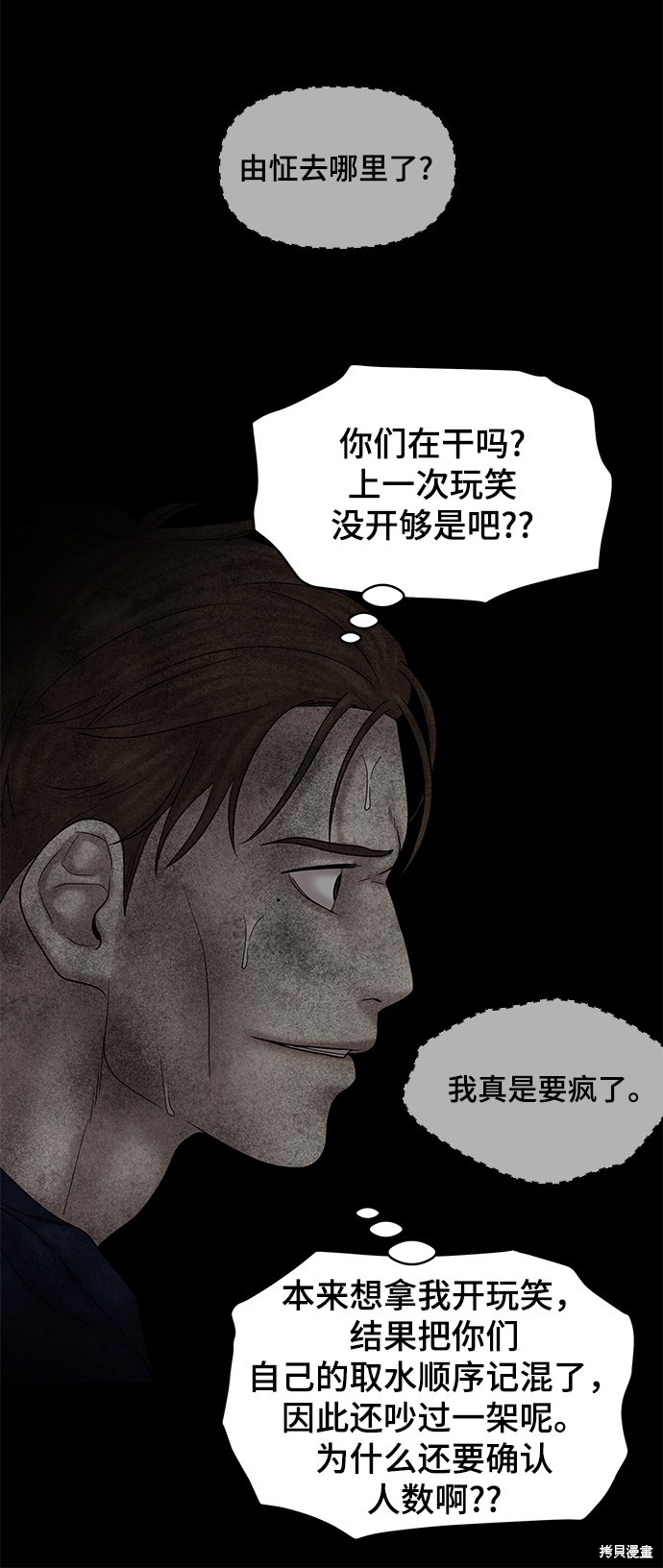 《幸存者偏差》漫画最新章节第47话免费下拉式在线观看章节第【81】张图片