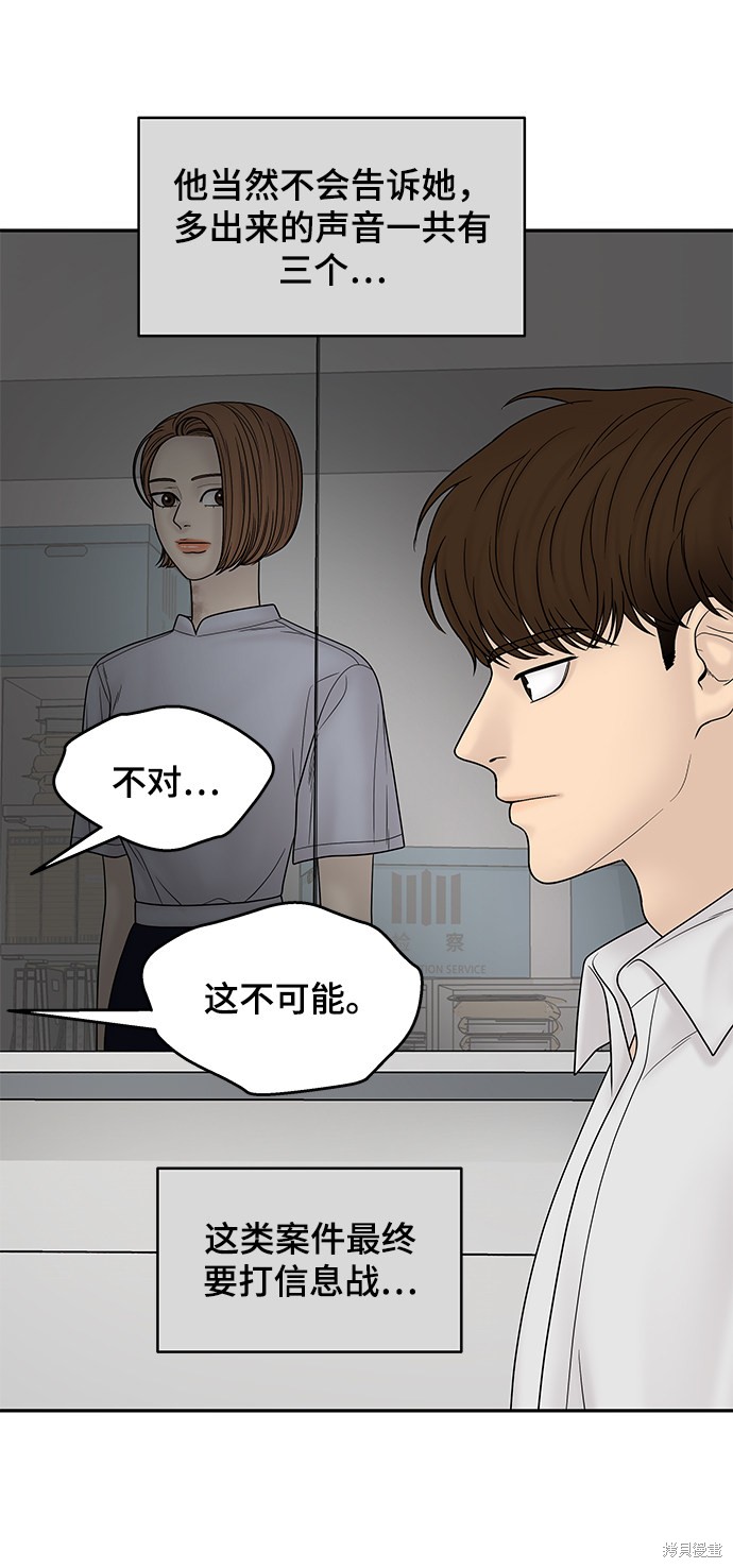 《幸存者偏差》漫画最新章节第21话免费下拉式在线观看章节第【13】张图片