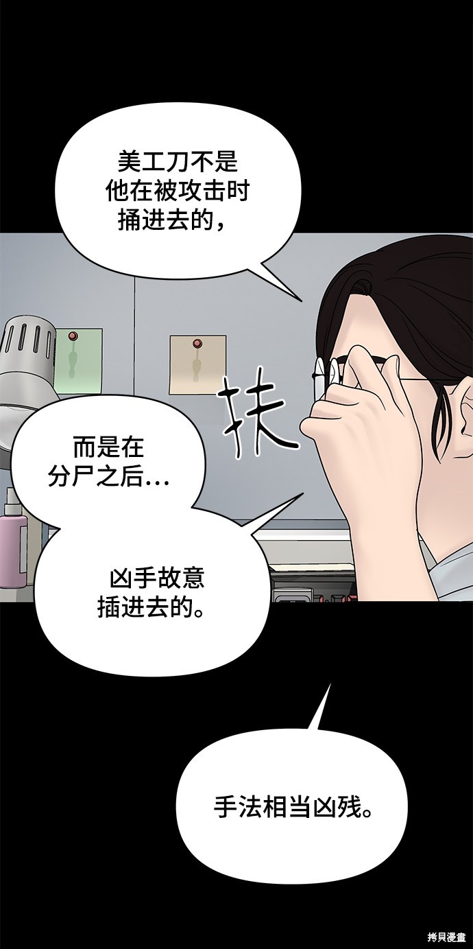 《幸存者偏差》漫画最新章节第16话免费下拉式在线观看章节第【77】张图片