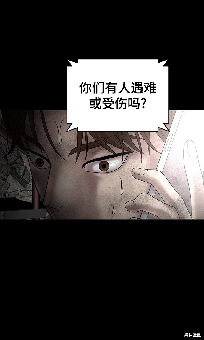 《幸存者偏差》漫画最新章节第11话免费下拉式在线观看章节第【45】张图片