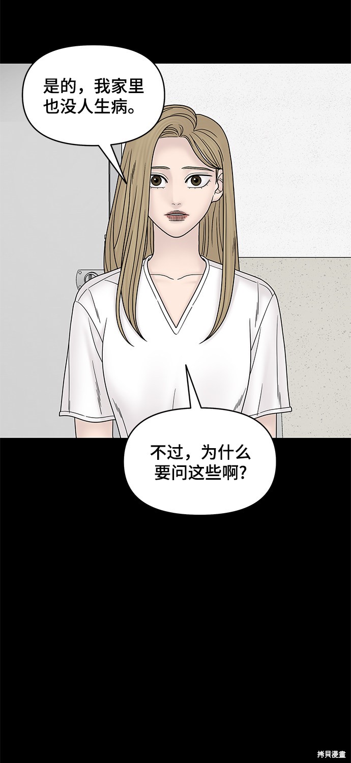 《幸存者偏差》漫画最新章节第45话免费下拉式在线观看章节第【35】张图片