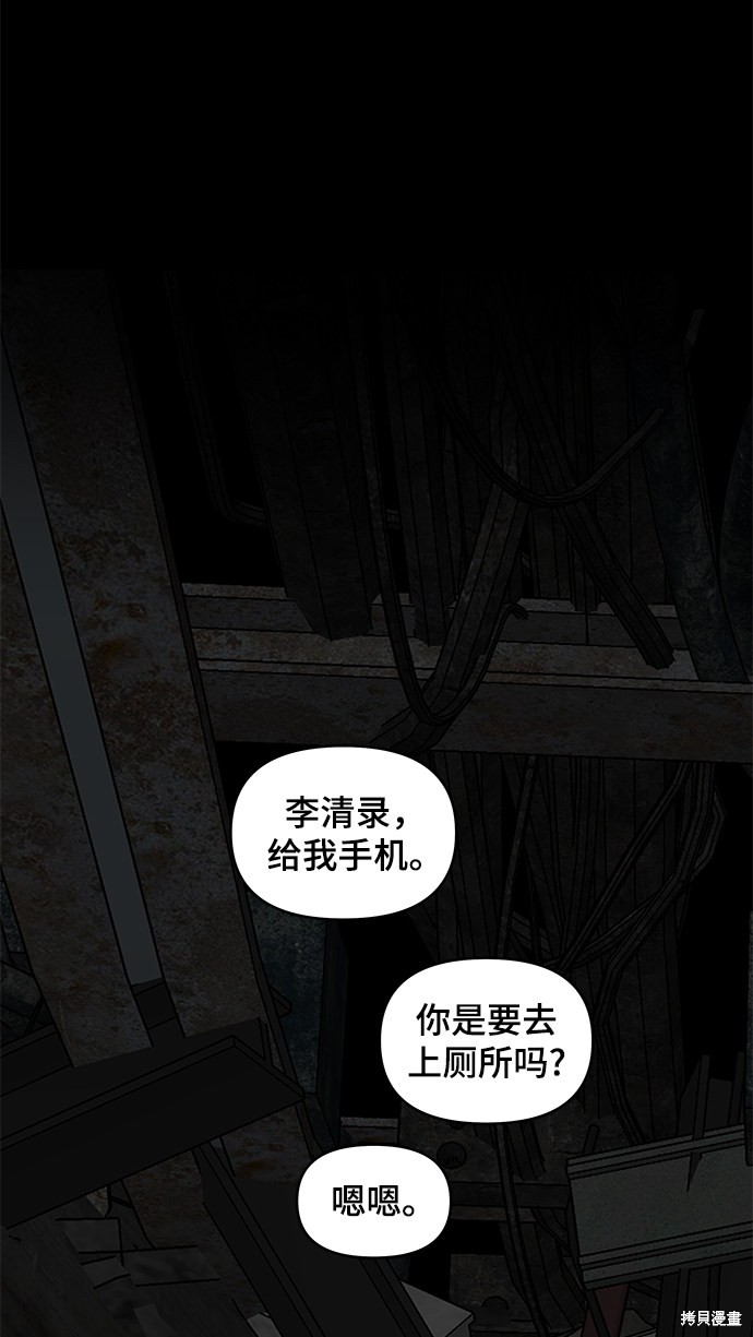 《幸存者偏差》漫画最新章节第6话免费下拉式在线观看章节第【46】张图片