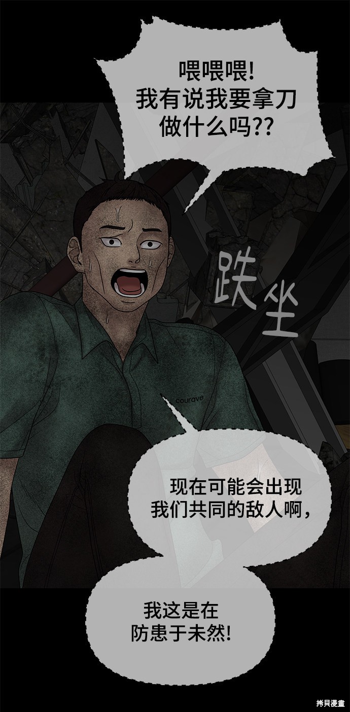 《幸存者偏差》漫画最新章节第26话免费下拉式在线观看章节第【53】张图片