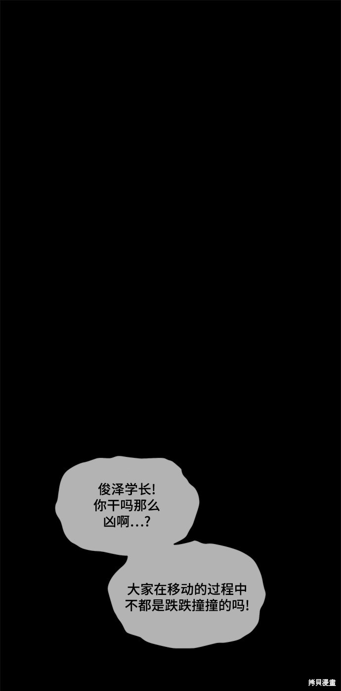 《幸存者偏差》漫画最新章节第48话免费下拉式在线观看章节第【79】张图片