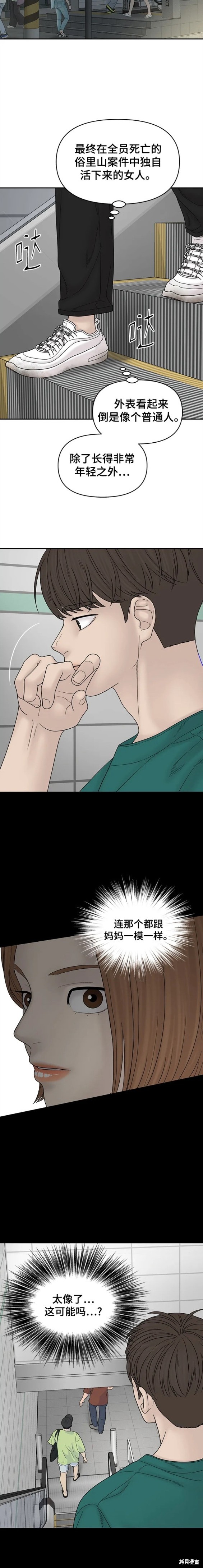 《幸存者偏差》漫画最新章节第86话免费下拉式在线观看章节第【8】张图片