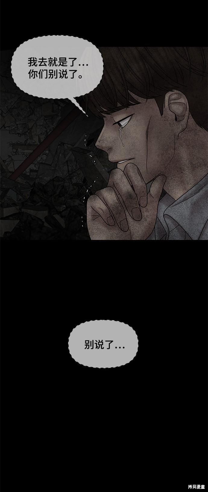 《幸存者偏差》漫画最新章节第41话免费下拉式在线观看章节第【75】张图片